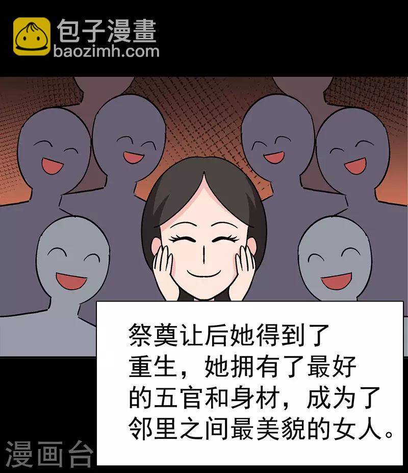 第5话 驻颜秘术5-第5话