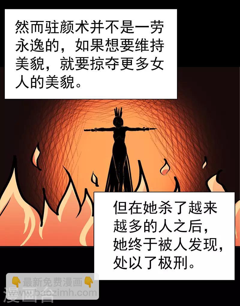 第5话 驻颜秘术5-第5话