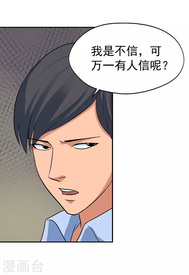 第7话 驻颜秘术7-第7话