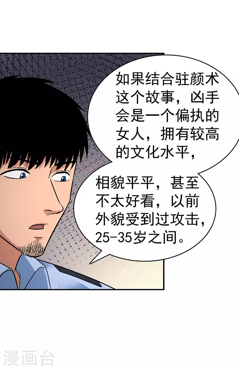 第7话 驻颜秘术7-第7话