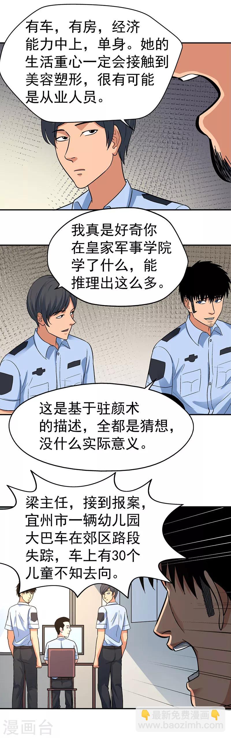 第7话 驻颜秘术7-第7话