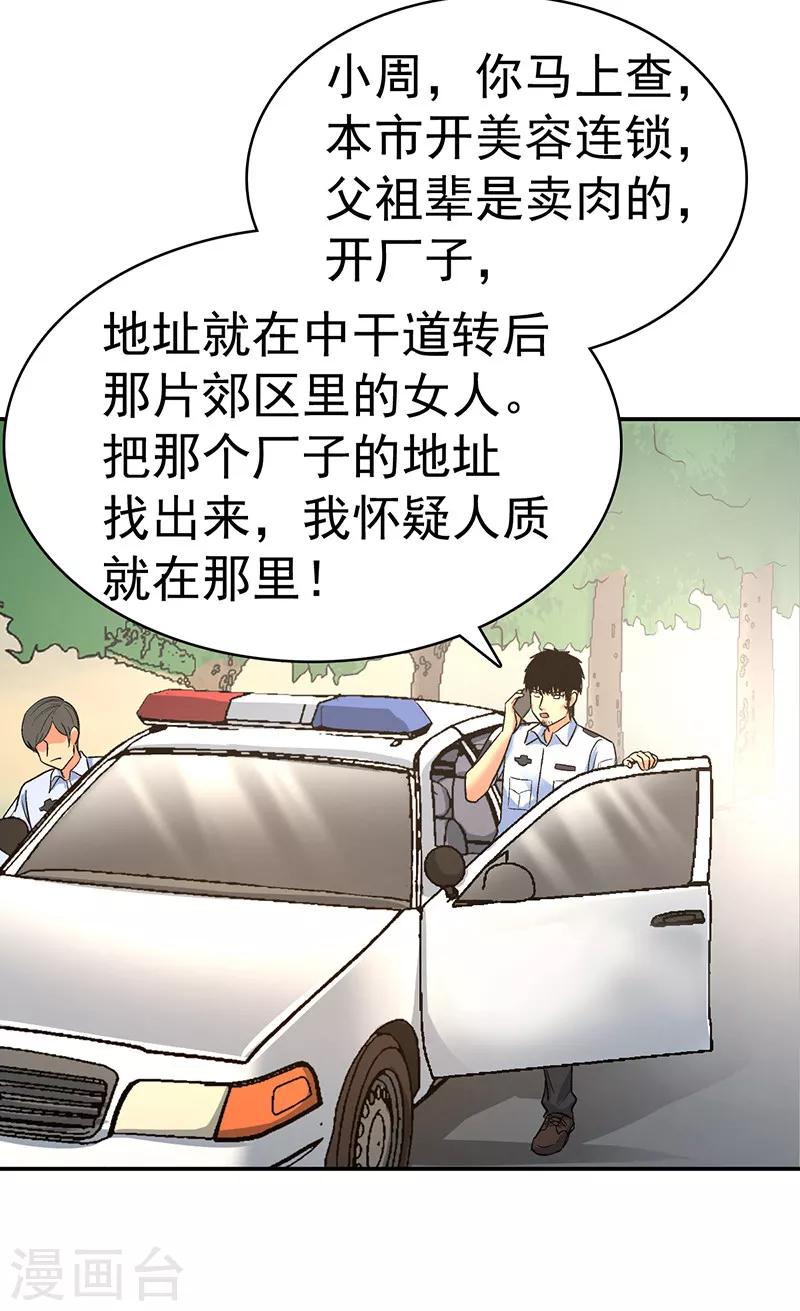 第7话 驻颜秘术7-第7话