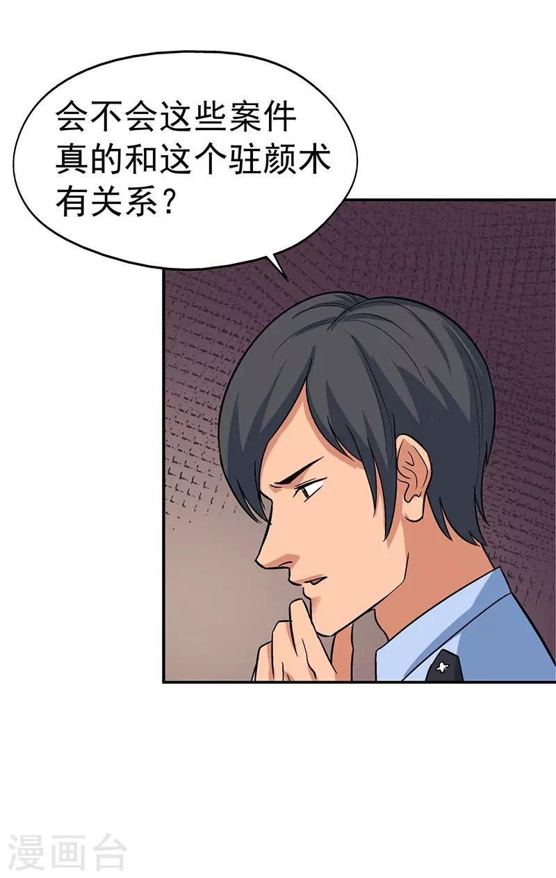 第7话 驻颜秘术7-第7话