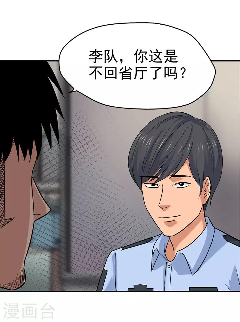 第9话 驻颜秘术9-第9话