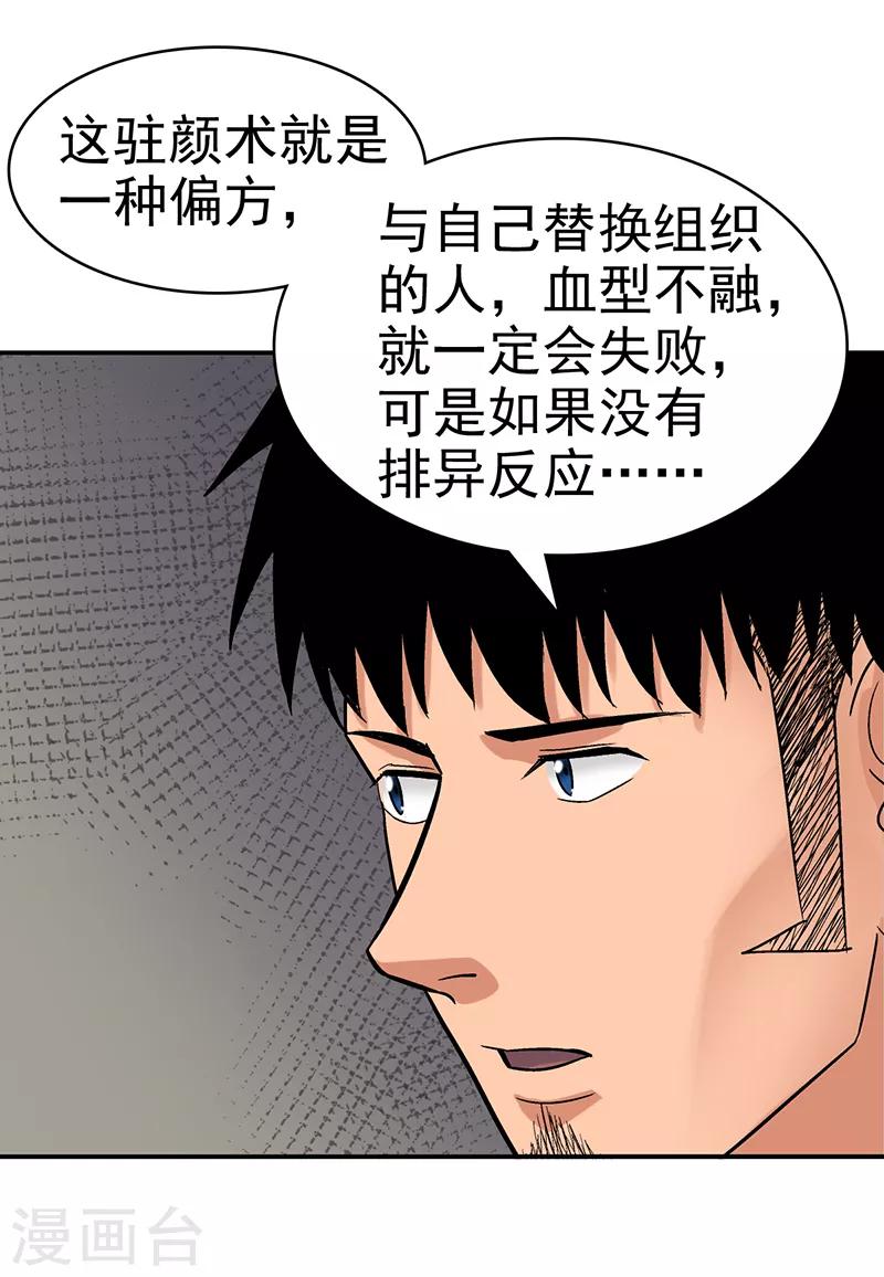 第9话 驻颜秘术9-第9话