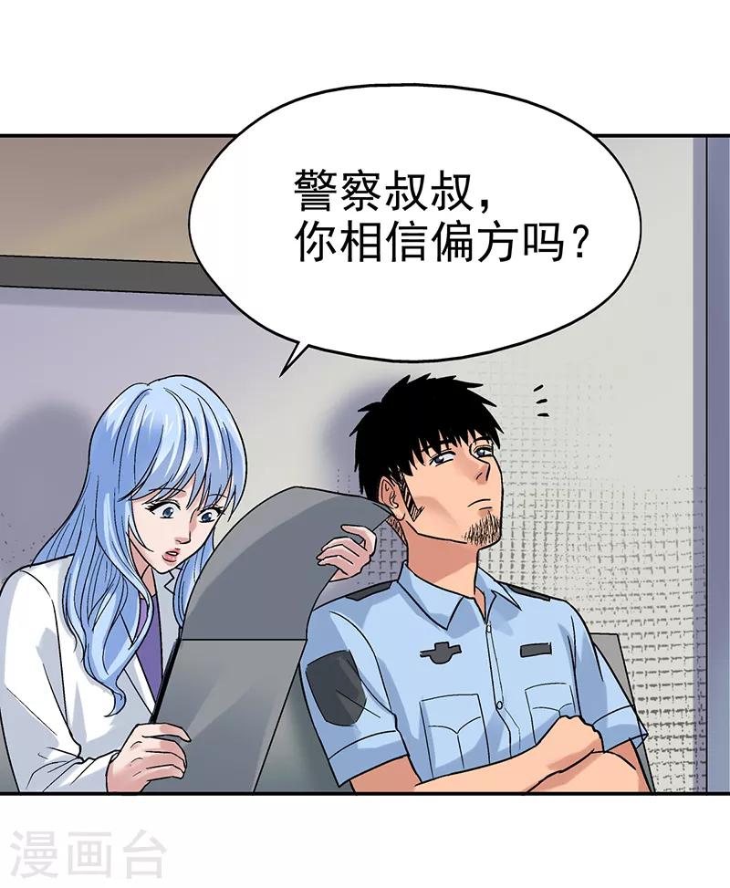 第9话 驻颜秘术9-第9话