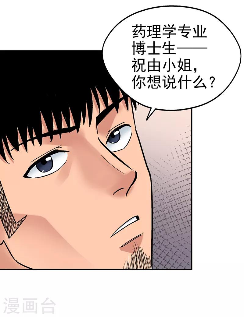 第9话 驻颜秘术9-第9话