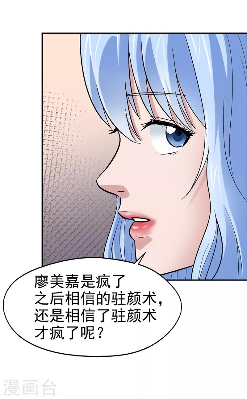 第9话 驻颜秘术9-第9话