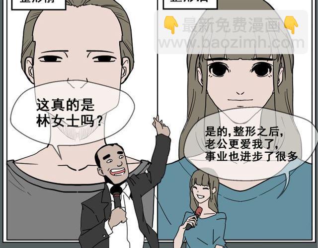 第1话 整容游戏APP(1/3)-第1话