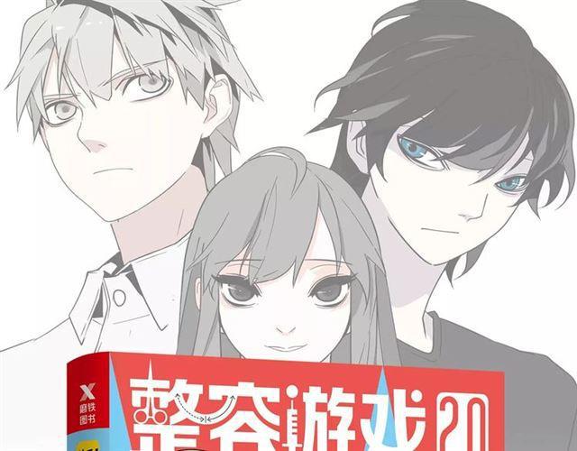 《整容游戏2.0》正式预售-第73话