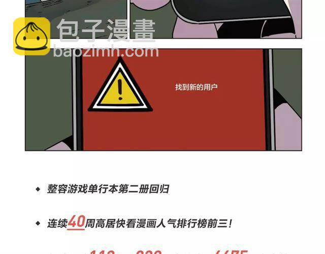 《整容游戏2.0》正式预售-第73话