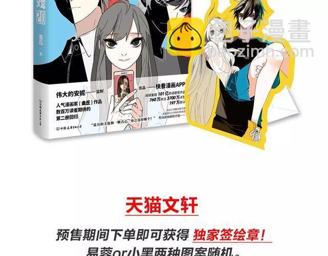 《整容游戏2.0》正式预售-第73话