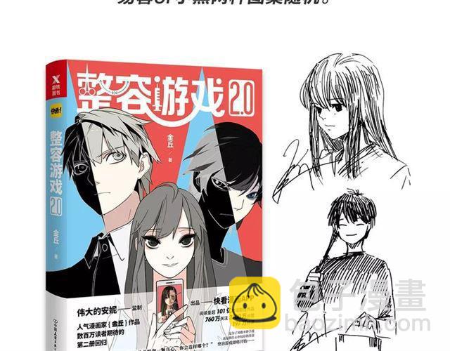 《整容游戏2.0》正式预售-第73话