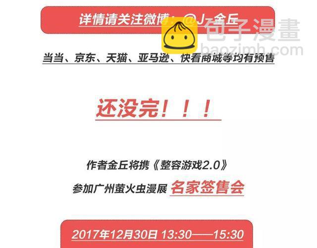 《整容游戏2.0》正式预售-第73话