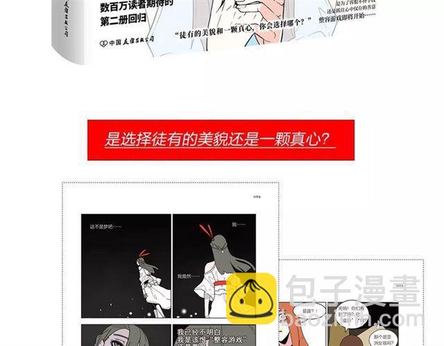 《整容游戏2.0》正式预售-第73话