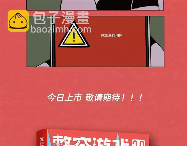 《整容游戏2.0》正式上市-第77话