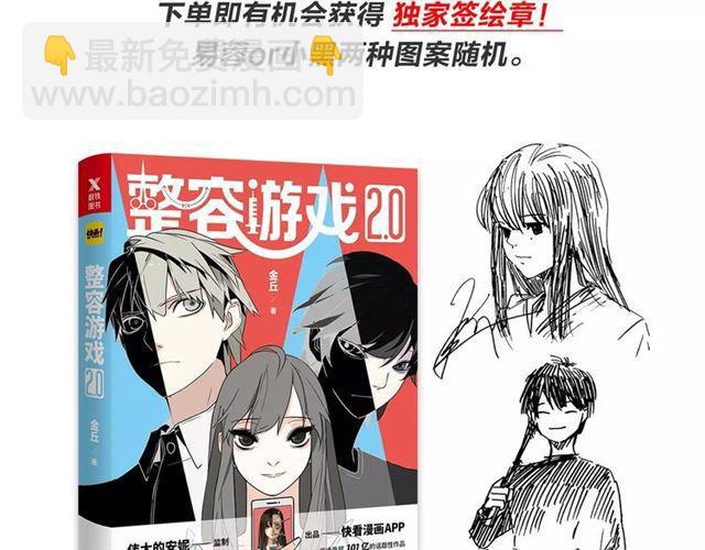 《整容游戏2.0》正式上市-第77话