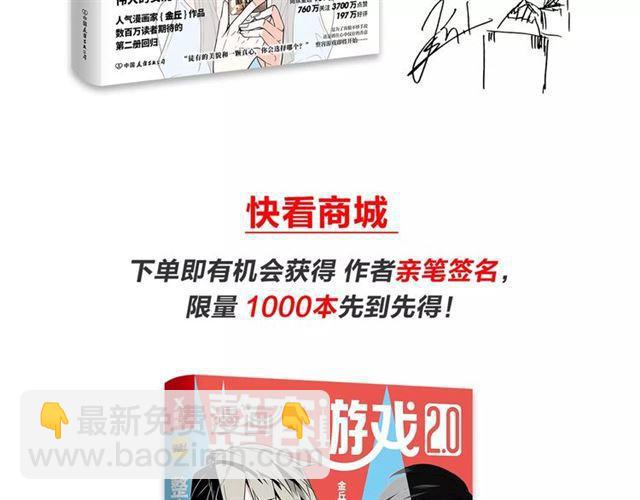 《整容游戏2.0》正式上市-第77话