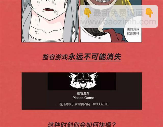 《整容游戏2.0》正式上市-第77话