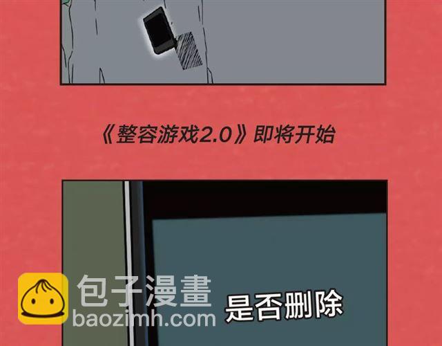 《整容游戏2.0》正式上市-第77话