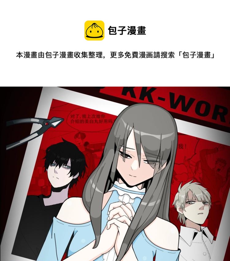 《整容游戏》互动漫上线-第91话