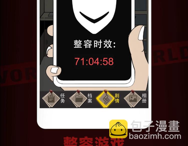 《整容游戏》互动漫上线-第91话