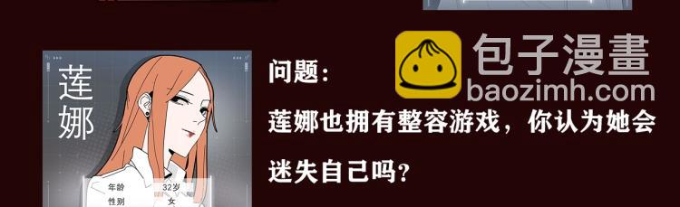 《整容游戏》互动漫上线-第91话