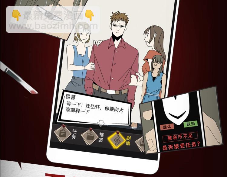 《整容游戏》互动漫上线-第91话