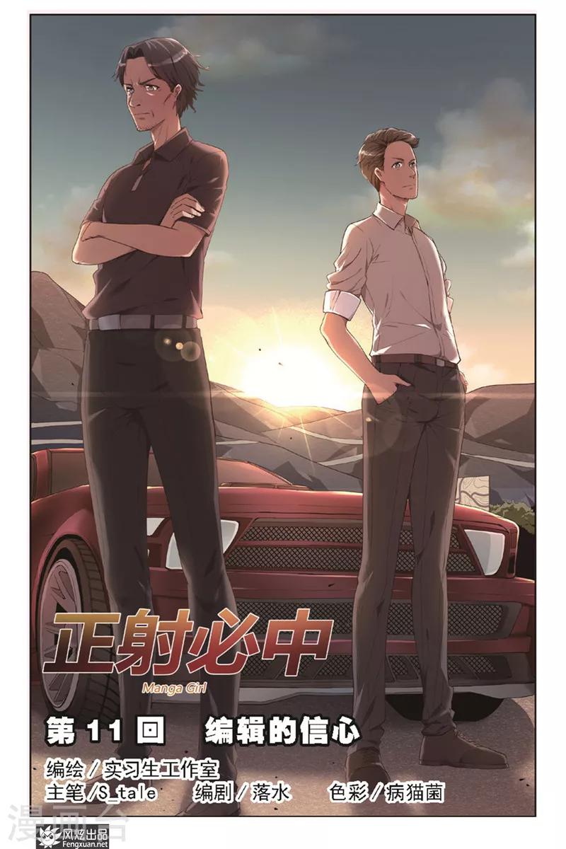 第11话 编辑的信心-第11话