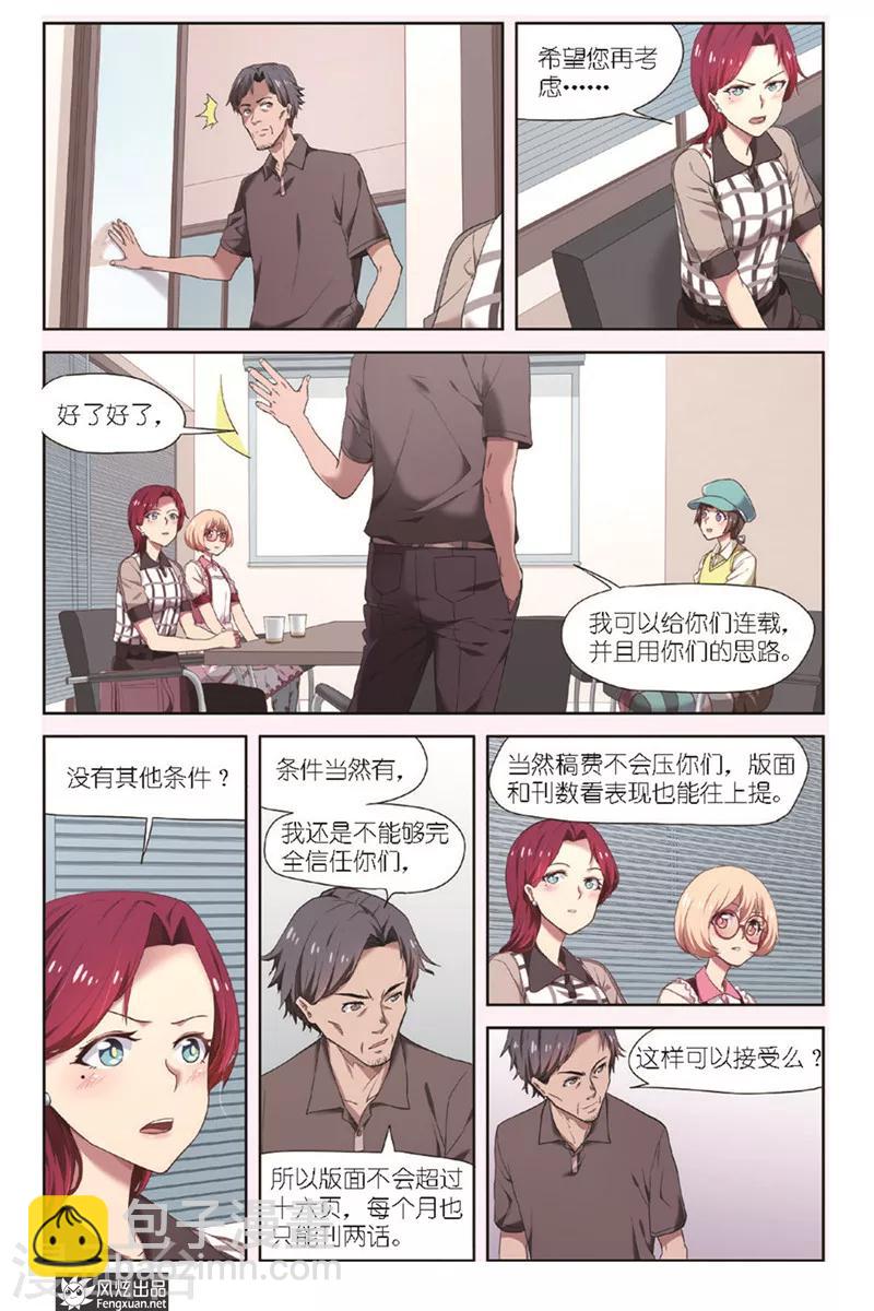 第11话 编辑的信心-第11话