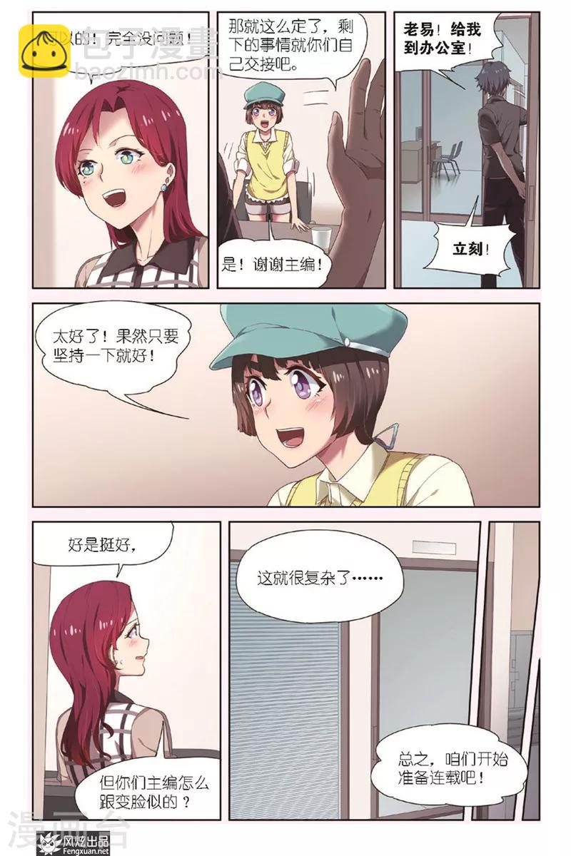 第11话 编辑的信心-第11话