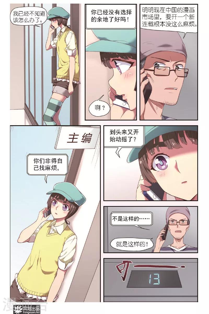 第11话 编辑的信心-第11话