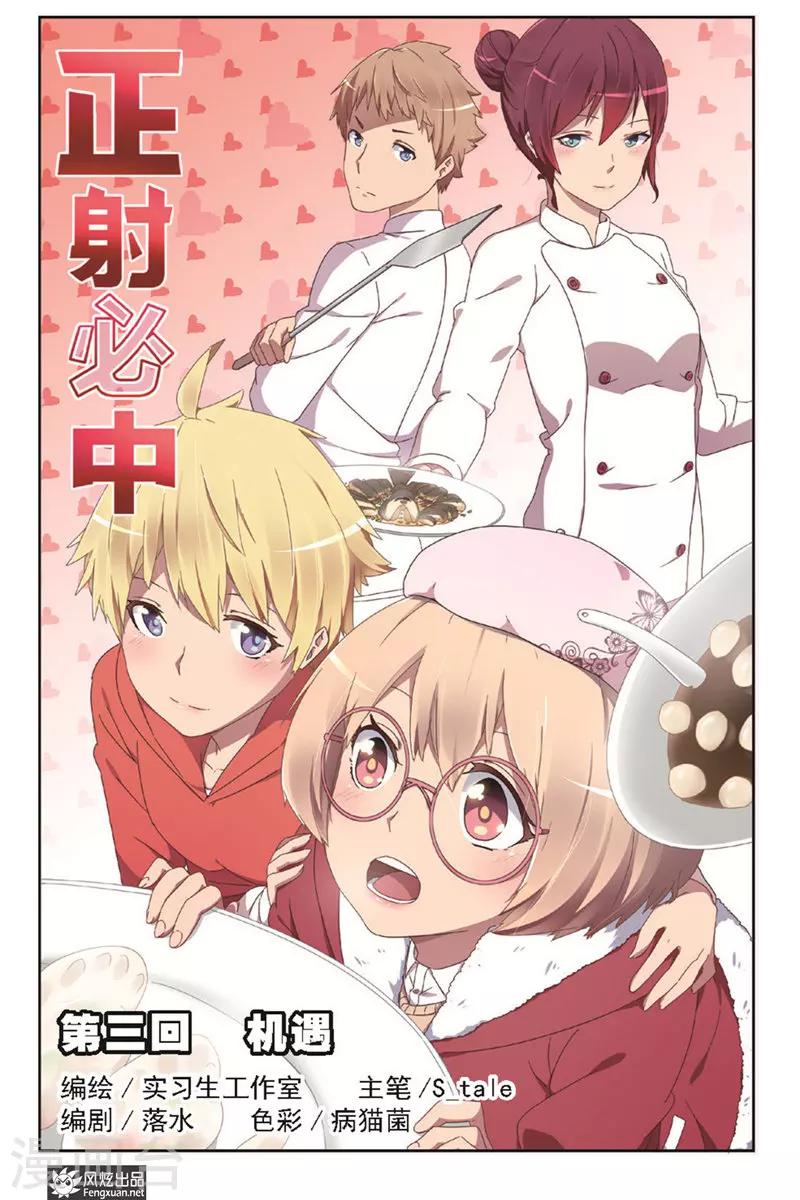 第3话 机遇-第3话