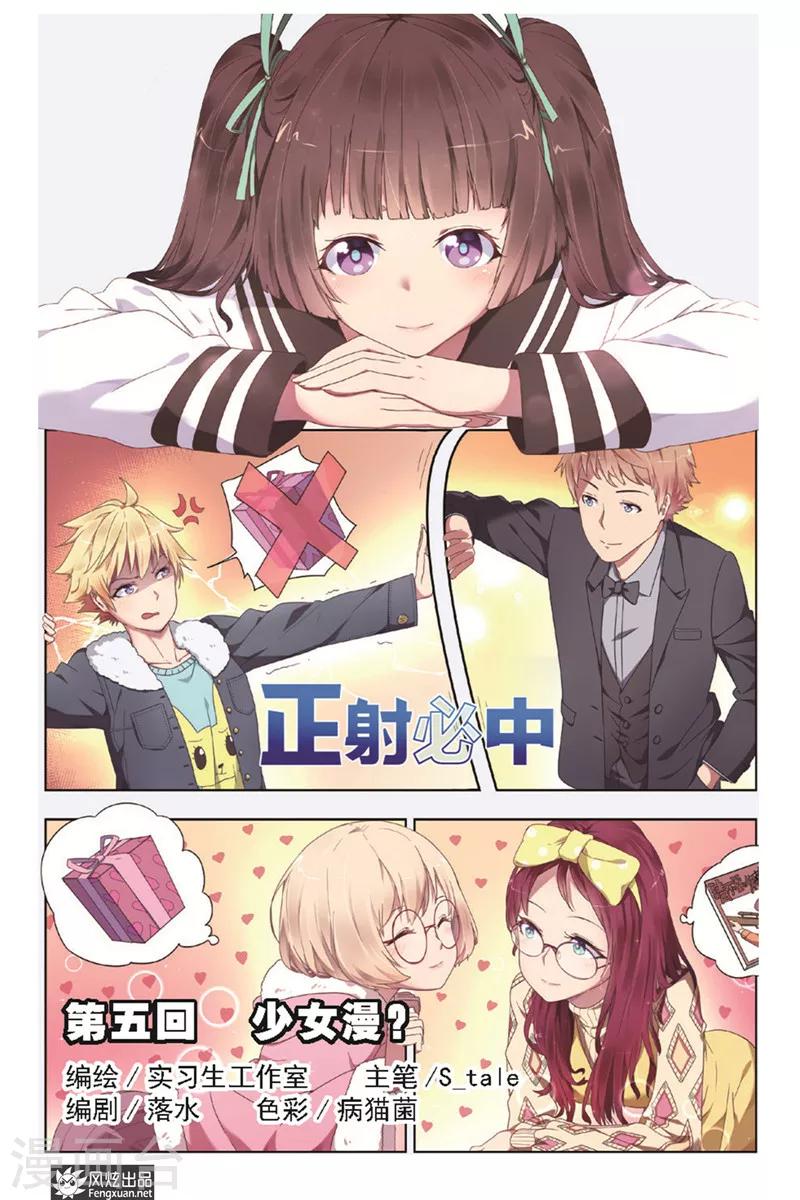 第5话 少女漫-第5话