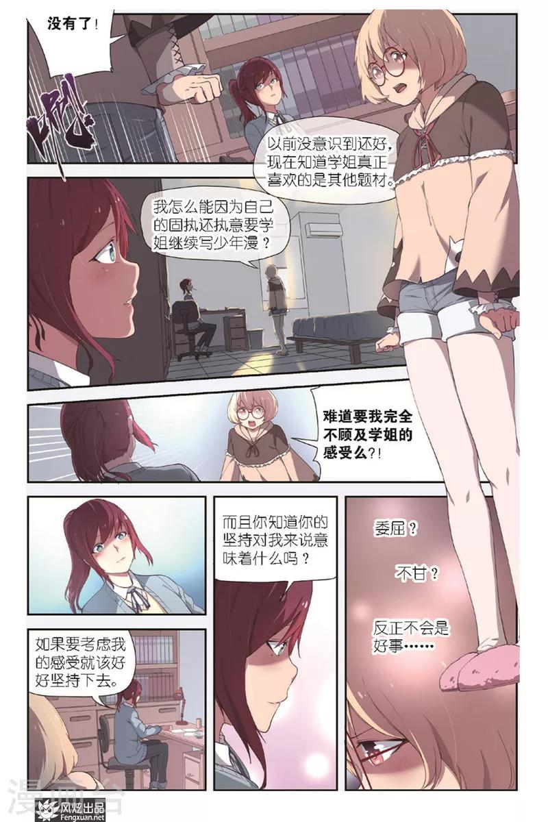 第5话 少女漫-第5话