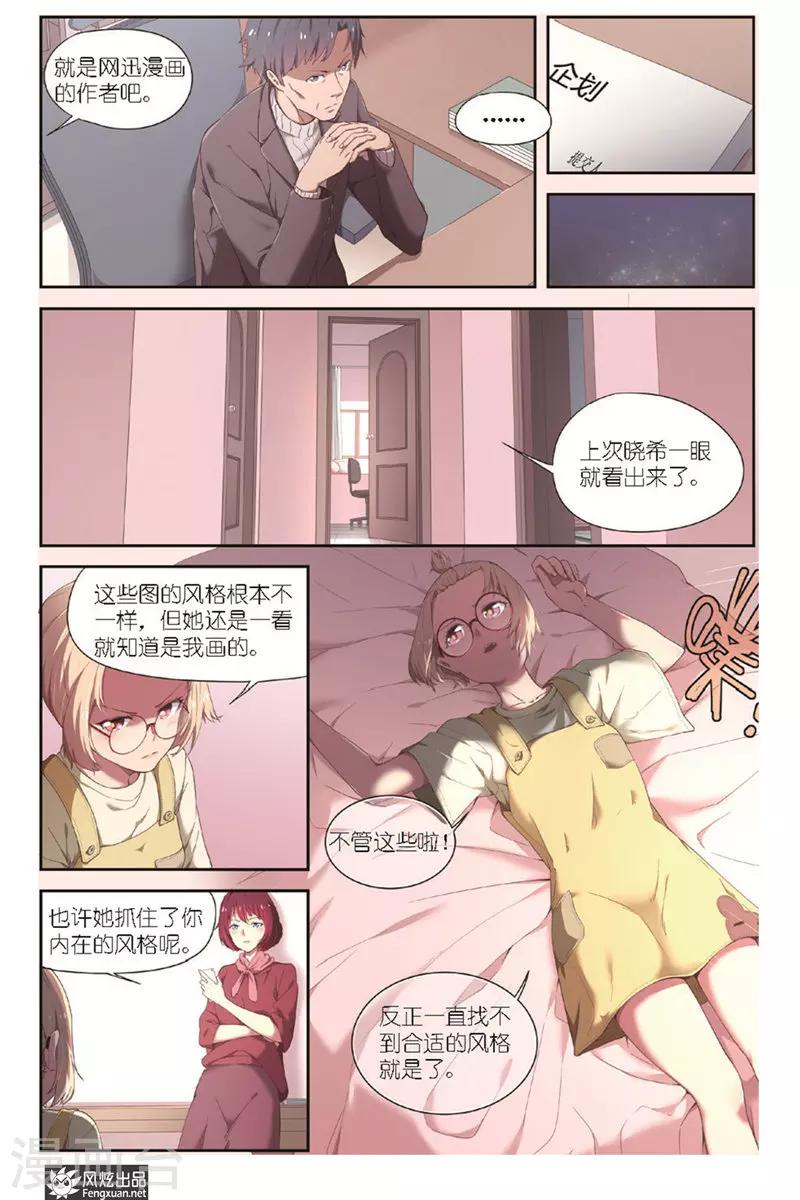 第7话 稿费呢？-第7话