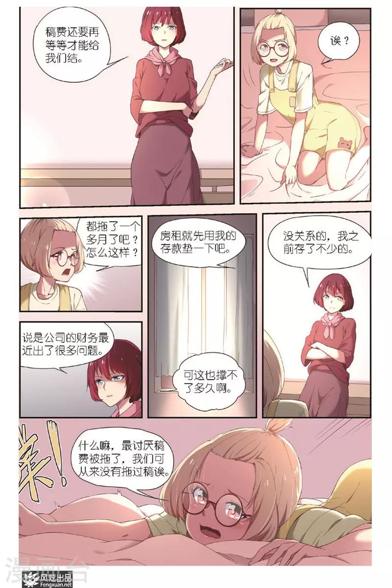 第7话 稿费呢？-第7话