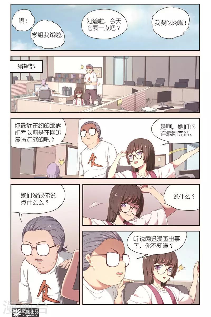 第7话 稿费呢？-第7话