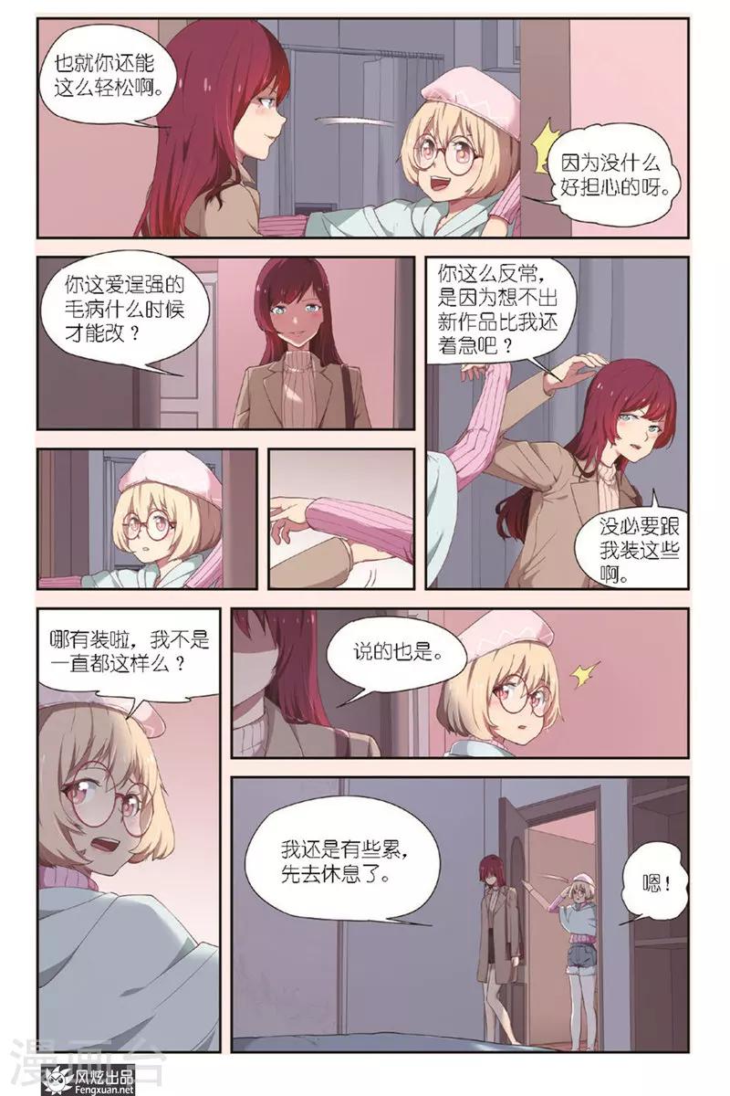 第7话 稿费呢？-第7话