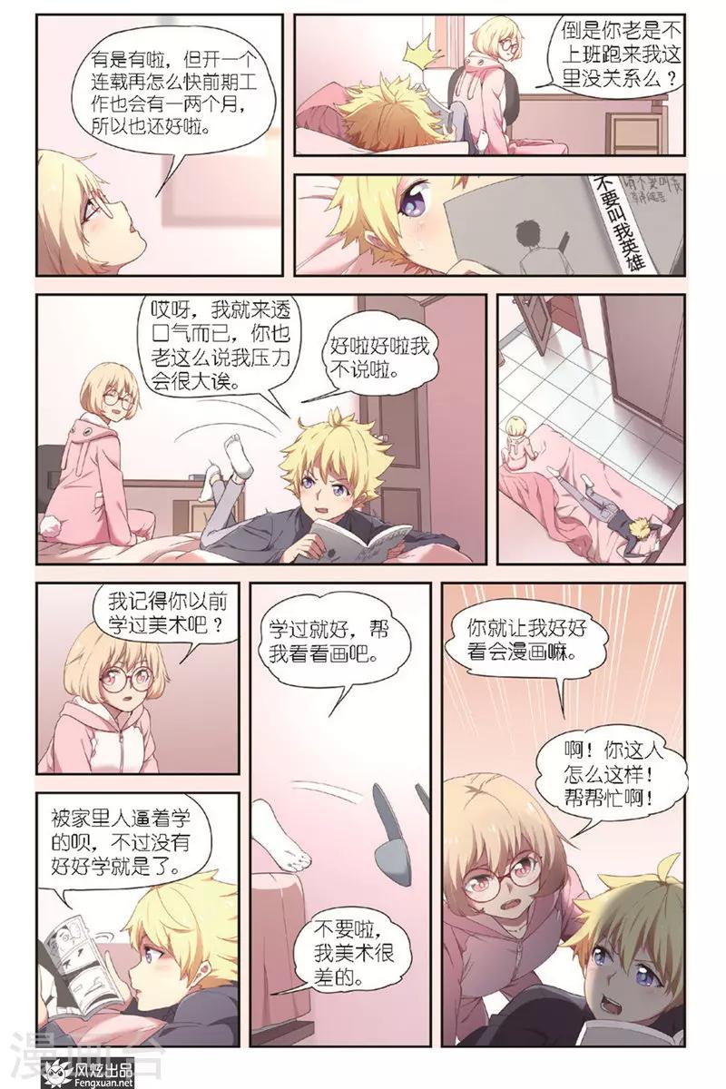 第7话 稿费呢？-第7话