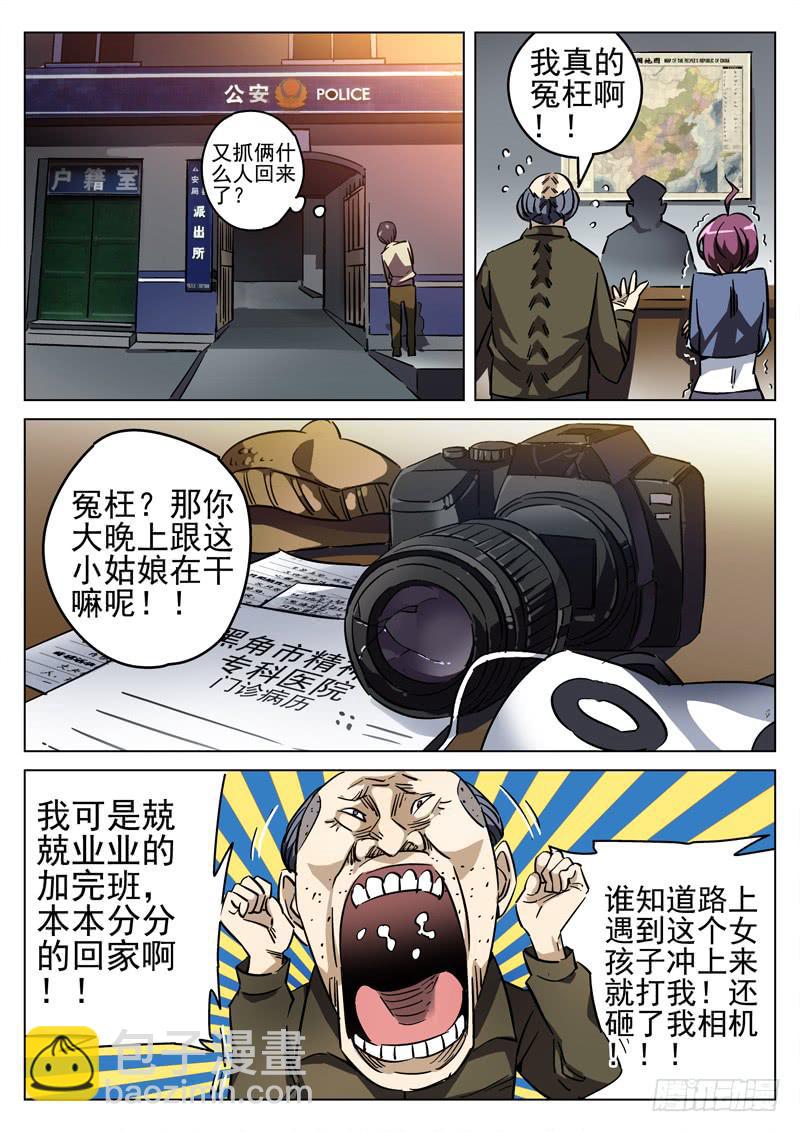 第1眼 监视者-第1话