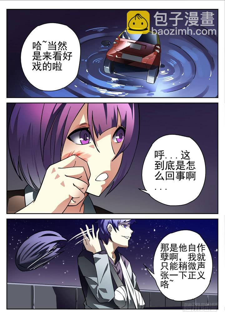 第11眼 林区弃尸-第11话