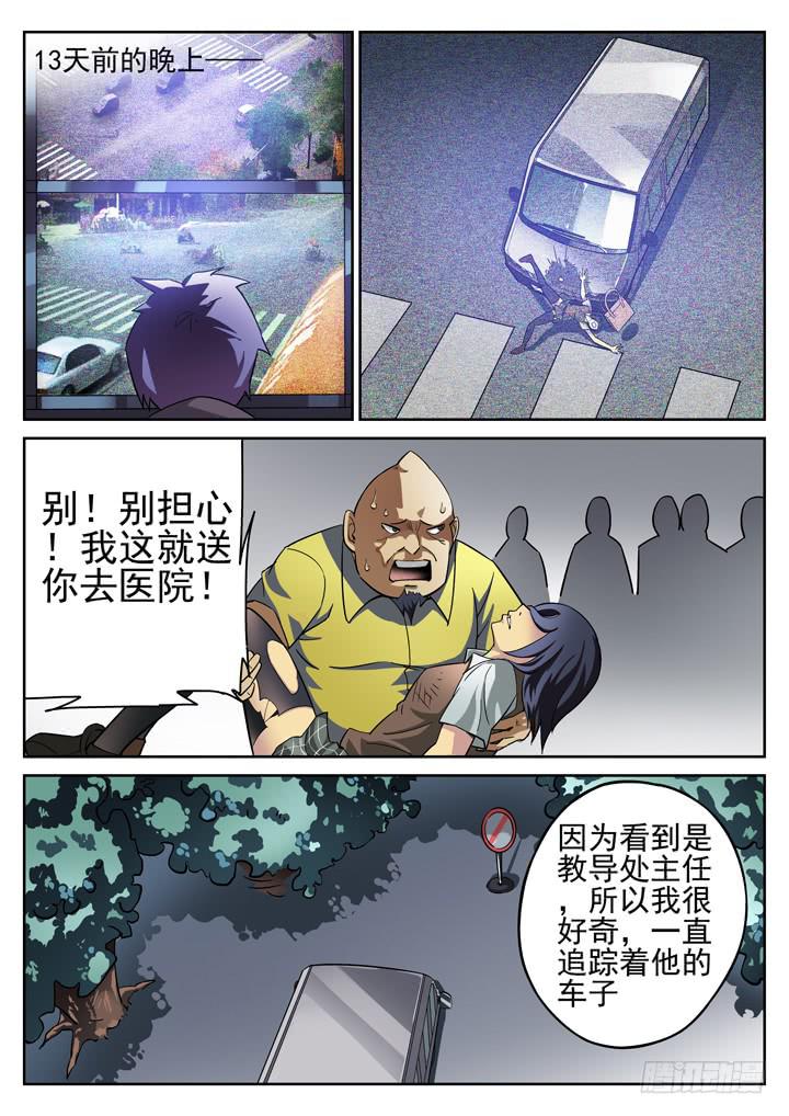 第11眼 林区弃尸-第11话