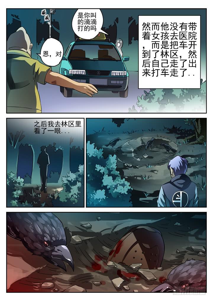 第11眼 林区弃尸-第11话