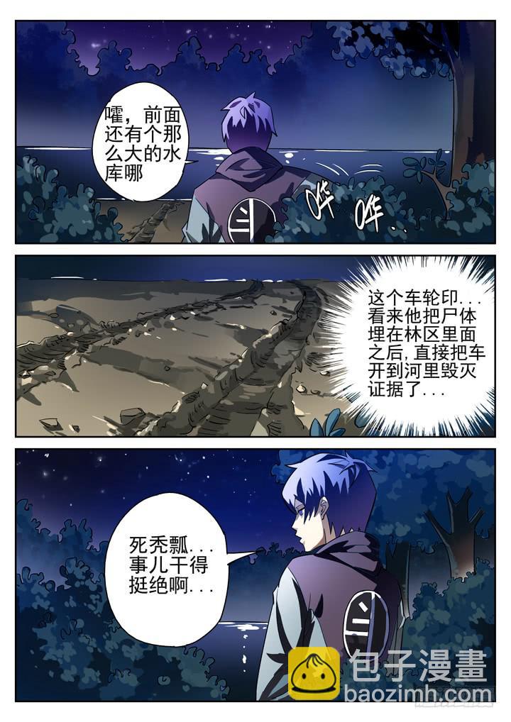 第11眼 林区弃尸-第11话