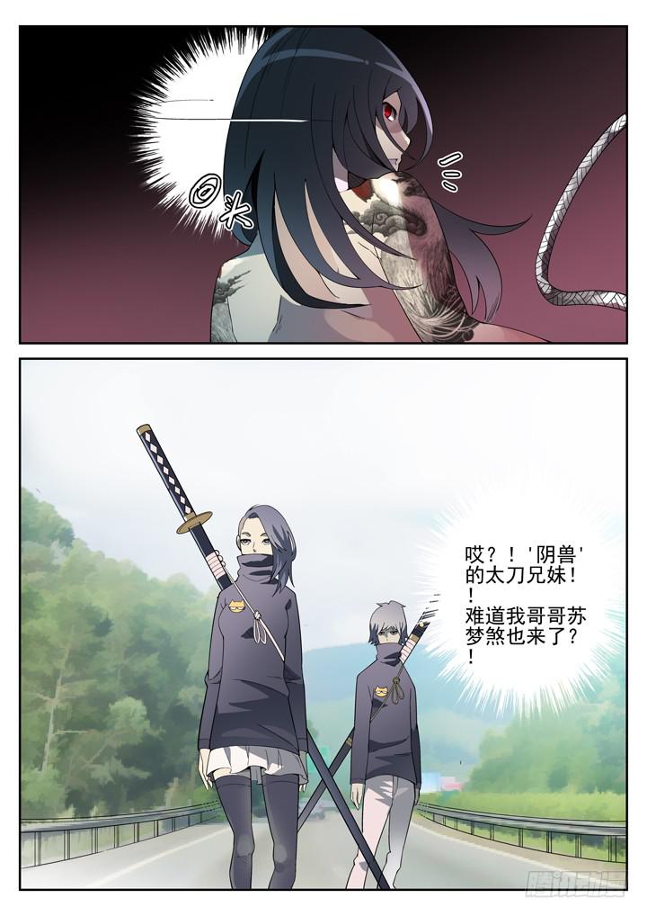 96眼 灭迹不毁尸-第103话