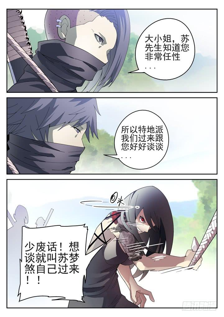 96眼 灭迹不毁尸-第103话