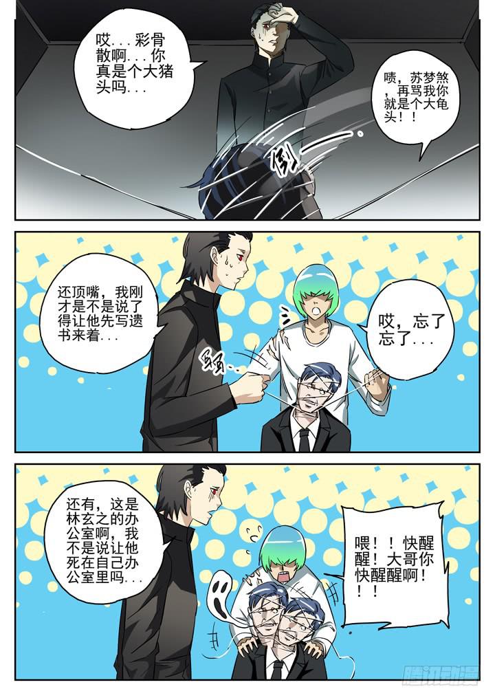 96眼 灭迹不毁尸-第103话