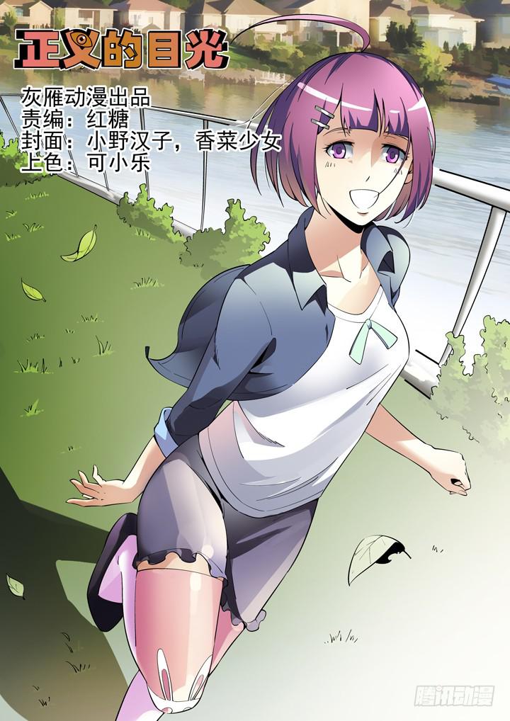 100眼 没常识害死人-第107话