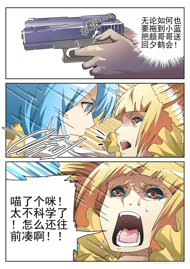 100眼 没常识害死人-第107话